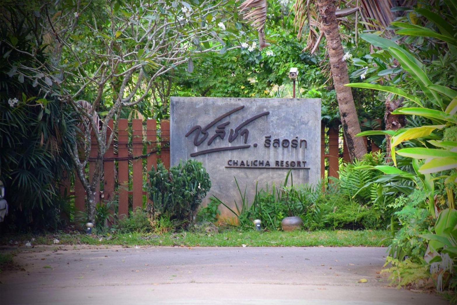 Chalicha Resort Chumphon Εξωτερικό φωτογραφία